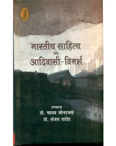 Bharatiya Sahitya Aur Aadiwasi Vimarsh