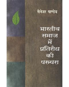 Bharitya Samaj Mein Pratirodh Ki Parampara