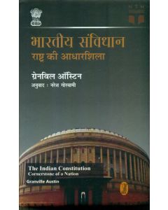 Bharatiya Samvidhan Rashtra Ki Aadharshila