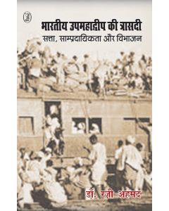 Bharatiya Upamahadweep Ki Trasadi : Satta, Sampradayikta Aur Vibhajan