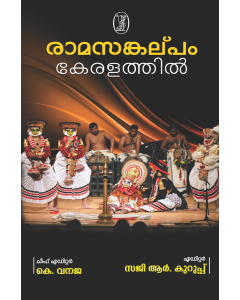 Bharatiya Bhashaon Mein Ramkatha (Malayalam Bhasha)