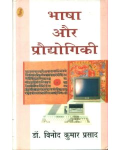 Bhasha aur Praudyogiki