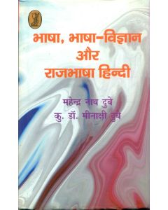 Bhasha, Bhasha Vigyan Aur Rajbhasha Hindi