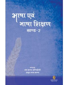 Bhasha Evam Bhasha Shikshan-2