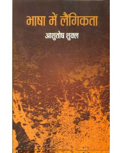 Bhasha Mein Langikta 