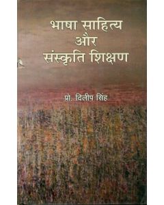 Bhasha Sahitya Aur Sanskriti Shikshan