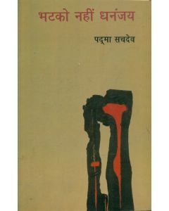 Bhatko Nahin Dhananjaya 