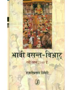 Bhavi Vasant Vibhrat 