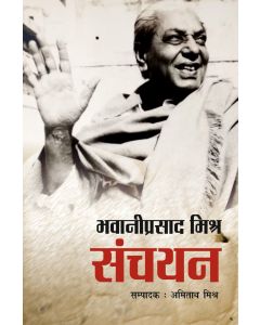 Bhawaniprasad Mishra Sanchayan