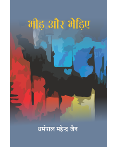 Bheed Aur Bhediye 