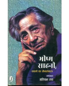 Bhishm Sahani Sadagi Ka Saundaryshastra