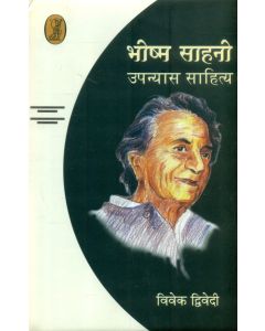 Bhishm Sahani Upanyas Sahitya 