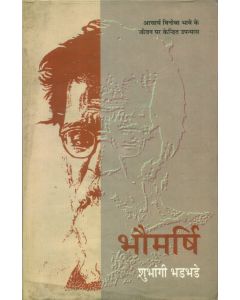 Bhoumarshi 
