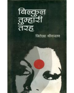 Bilkul Tumhari Tarah