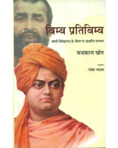 Bimb Pratibimb