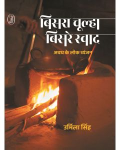 Bisra Choolha-Bisrey Swad Awadh ke Lok Vyanjan 