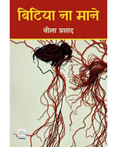 Bitiya Na Maane