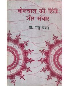 Bolchal Ki Hindi Aur Sanchar