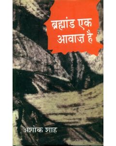 Brahamand Ek Awaz Hai 