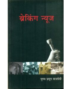 ब्रेकिंग न्यूज़ 