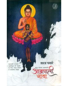 Buddh-Janpad Kalyani : Amrapali Gatha