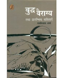 Budha Vyragya