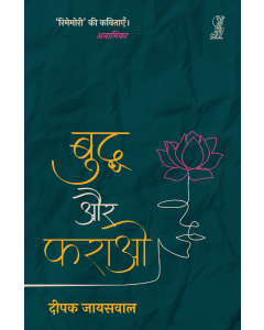Buddh Aur Pharao