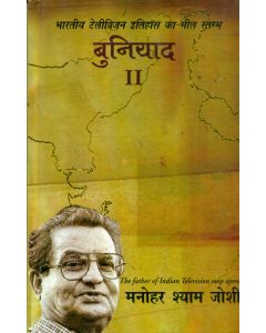 Buniyaad - 2