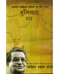 Buniyaad - 3