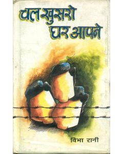 Chal Khusaro Ghar Aapne