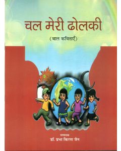 Chal Meri Dholaki
