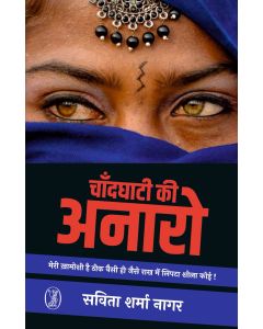 Chandghati Ki Anaro