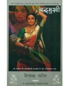 Chandramukhi