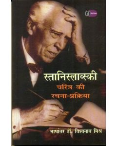 Stanislavski Charitra Ki Rachna Prakriya