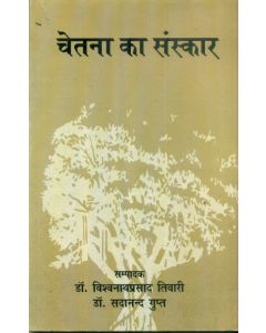 Chetna Ka Sanskar