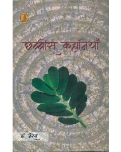 Chhabbis Kahaniyan (Dr. Naresh)