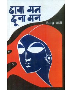 Chhaya Mat Chhoona Man