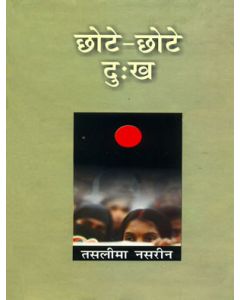 Chhote-Chhote Dukh