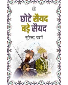 Chhote Saiyyad Bade Saiyyad