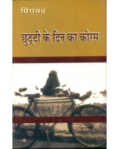 Chhutti Ke Din Ka Koras