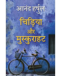 Chidiya Aur Muskurahat