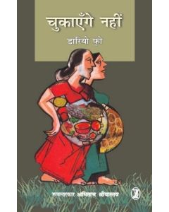 Chukayenge Nahin