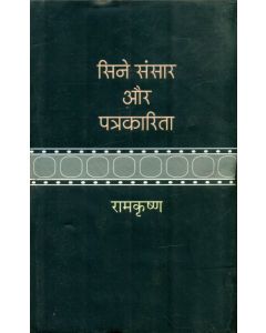 Cine Sansar Aur Patrakarita 