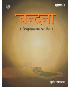 Vandana (Set of 3 Volume)