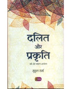 Dalit Aur Prakrati