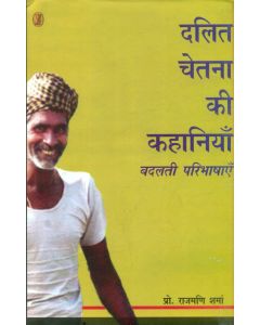 Dalit Chetna Ki Kahaniyan : Badalati Paribhashayen
