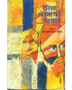 Dalit Chetna Ki Pahchan