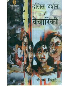 Dalit Darshan Ki Vaichariki