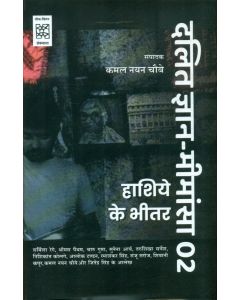 Dalit Jnan-Mimansa-02 : Hashiye Ke Bheetar (CSDS)