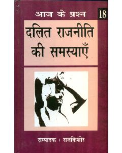 Dalit Rajniti Ki Samasyayen